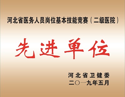 崗位技能競賽先進單位.jpg