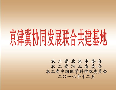 京津冀協(xié)同.jpg